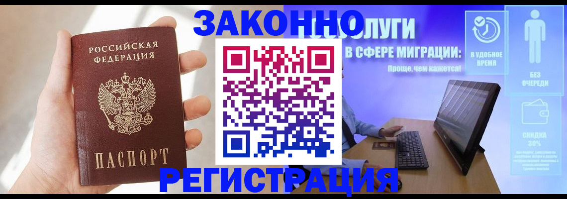 временная регистрация купить в Самарской области
