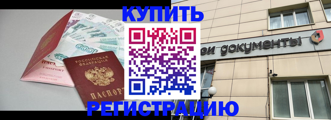 временная регистрация купить в Самарской области