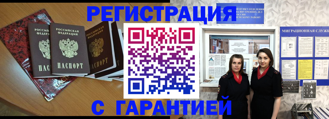 временная прописка в Самарской области