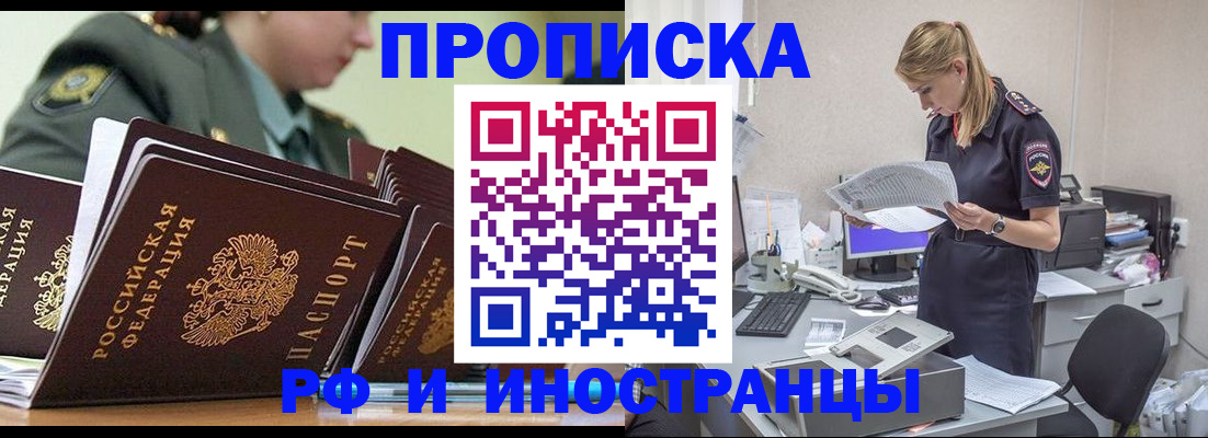 купить прописку в Самарской области